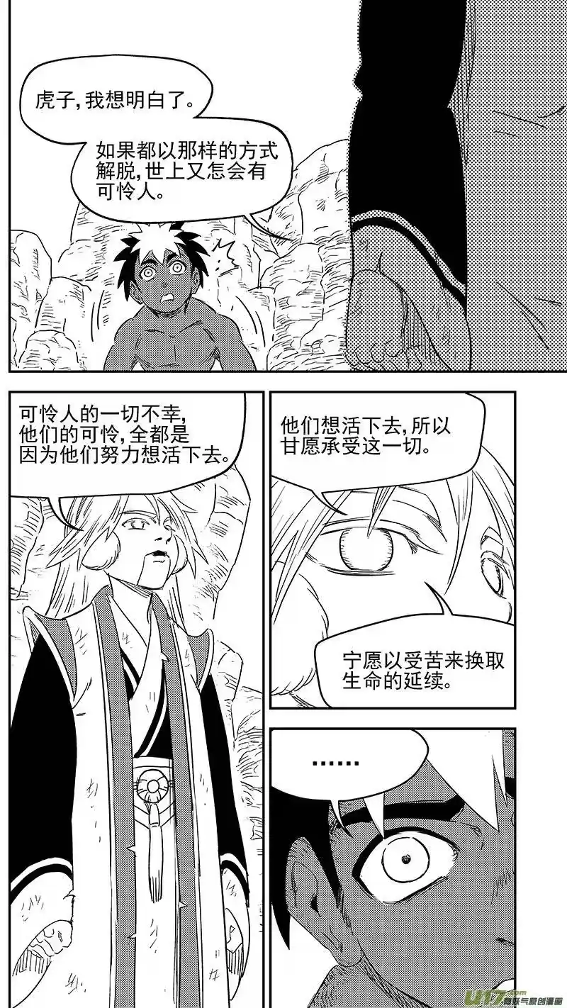 虎x鹤 妖师录_h 285 并肩前行 第8页
