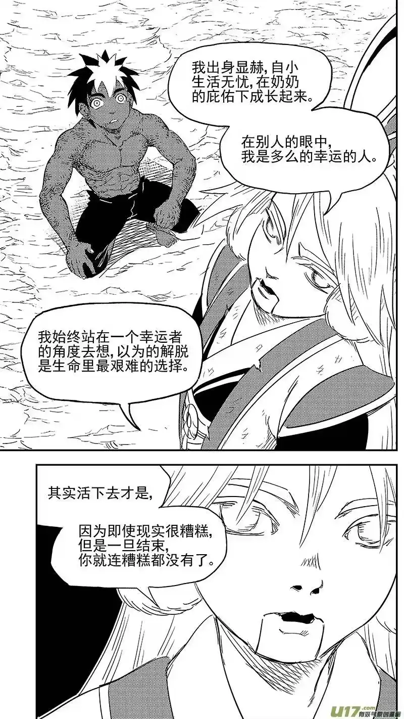 虎x鹤 妖师录_h 285 并肩前行 第9页