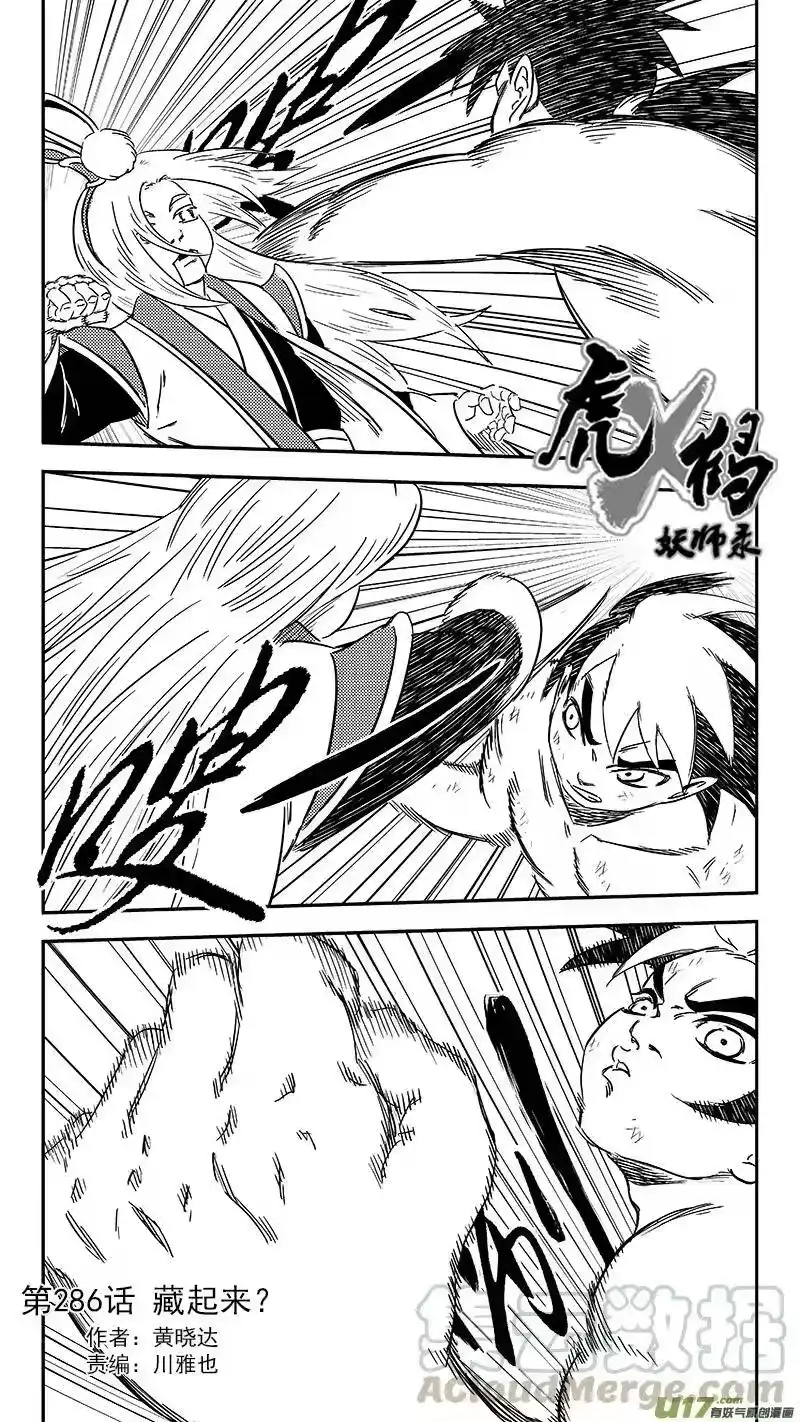 虎x鹤 妖师录_h 286 藏起来？ 第1页