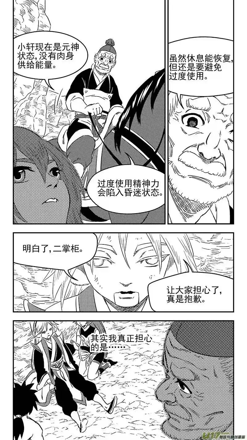 虎x鹤 妖师录_h 286 藏起来？ 第11页