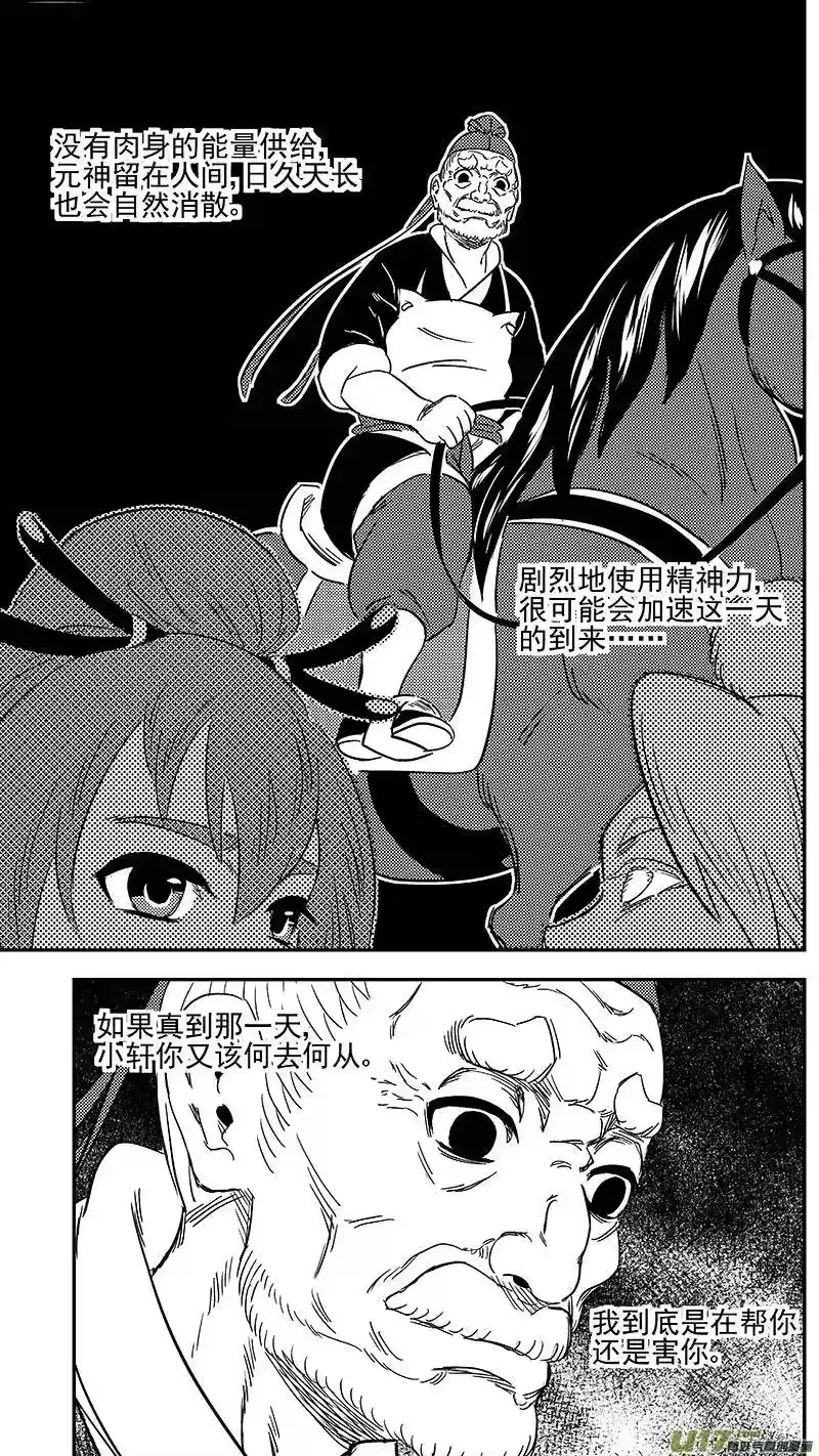虎x鹤 妖师录_h 286 藏起来？ 第12页