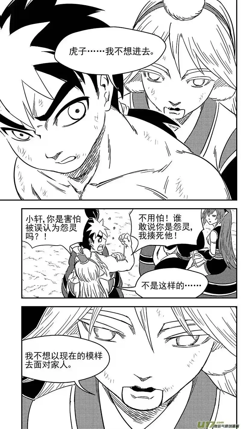 虎x鹤 妖师录_h 286 藏起来？ 第14页