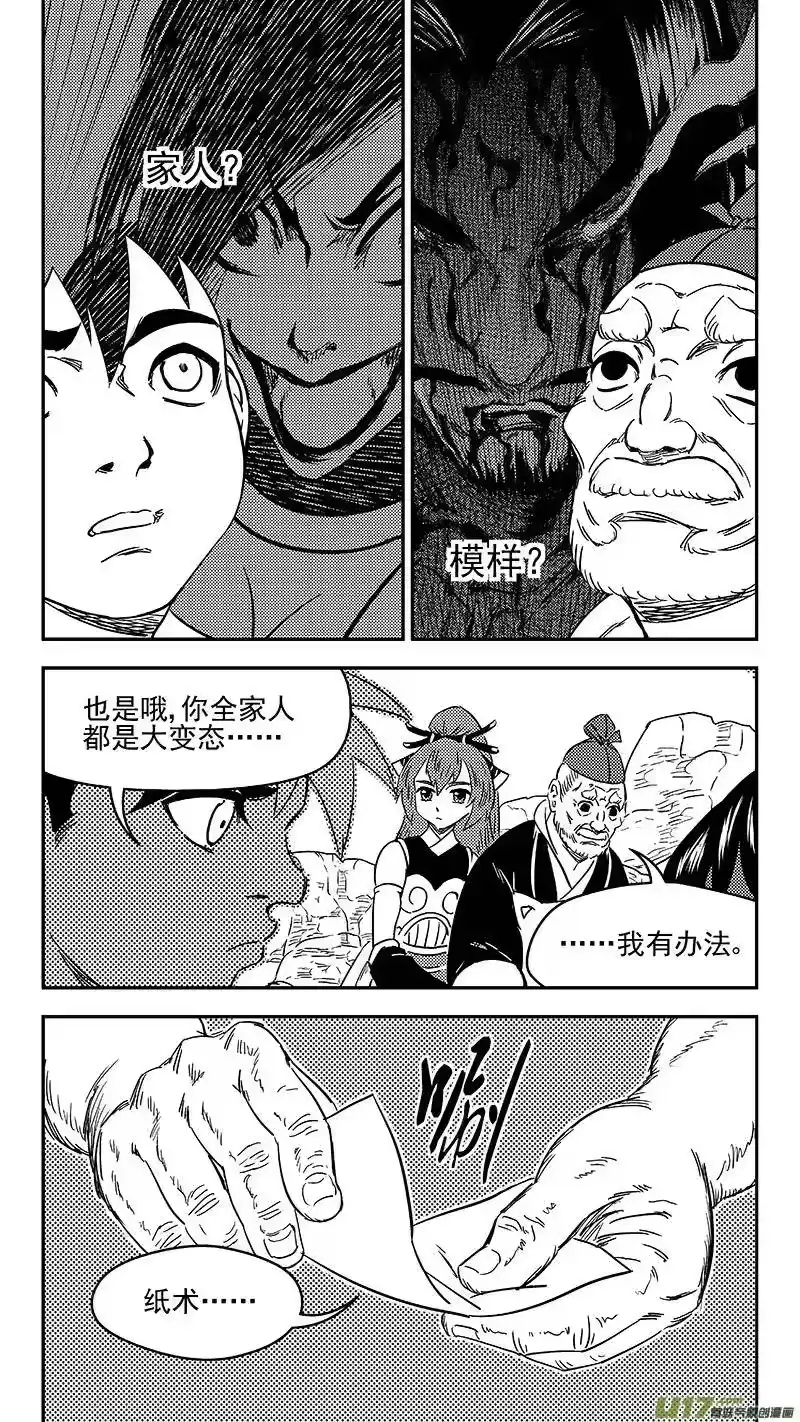 虎x鹤 妖师录_h 286 藏起来？ 第15页