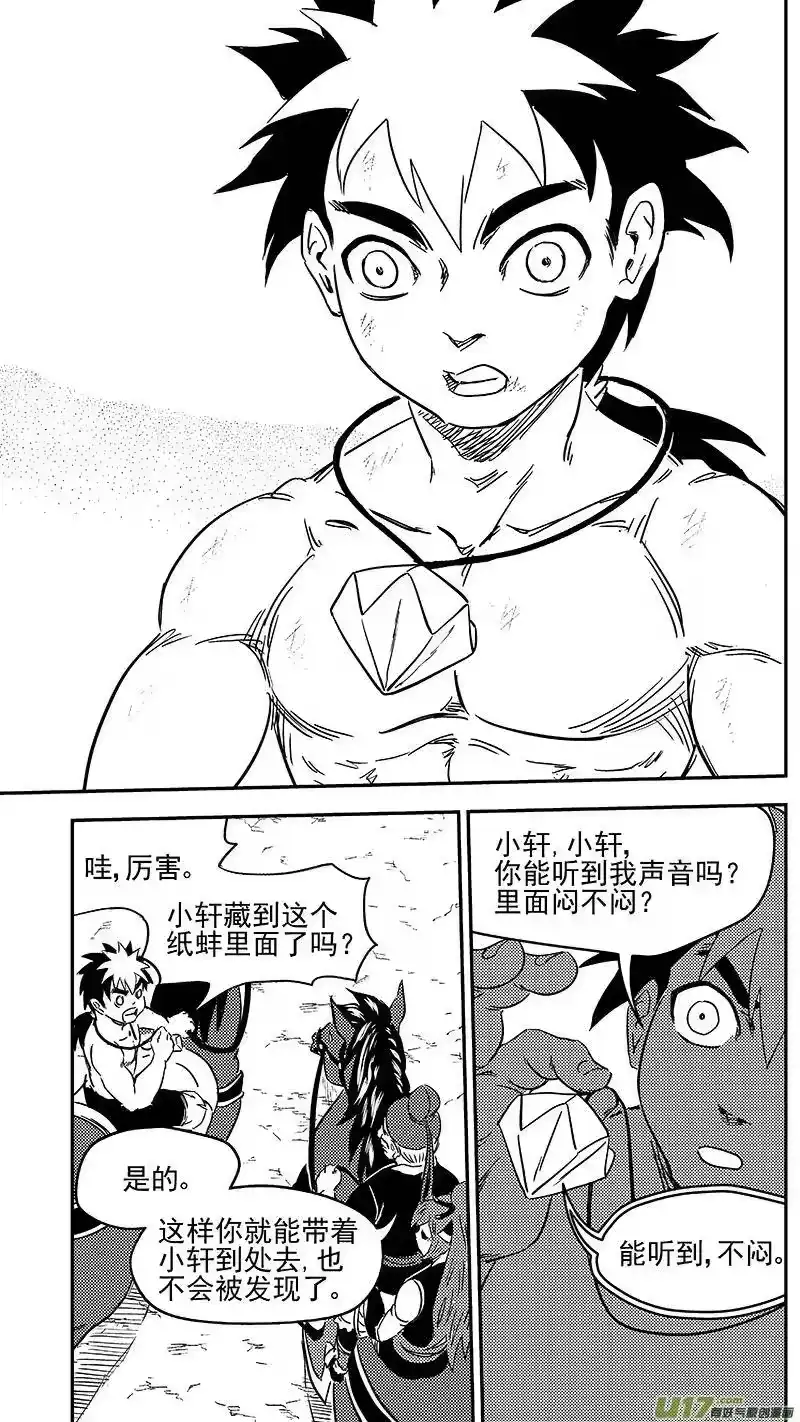 虎x鹤 妖师录_h 286 藏起来？ 第18页