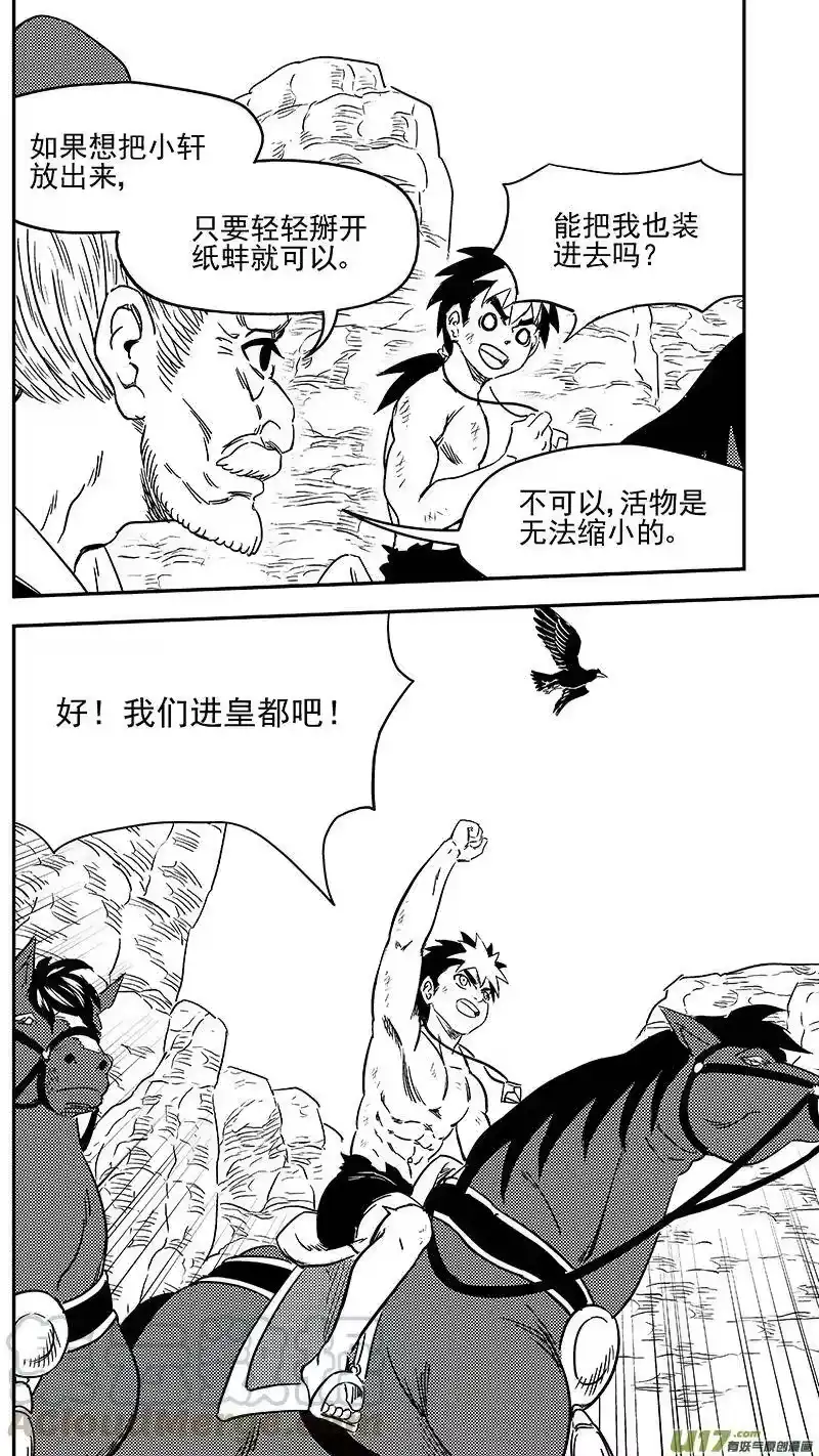 虎x鹤 妖师录_h 286 藏起来？ 第19页
