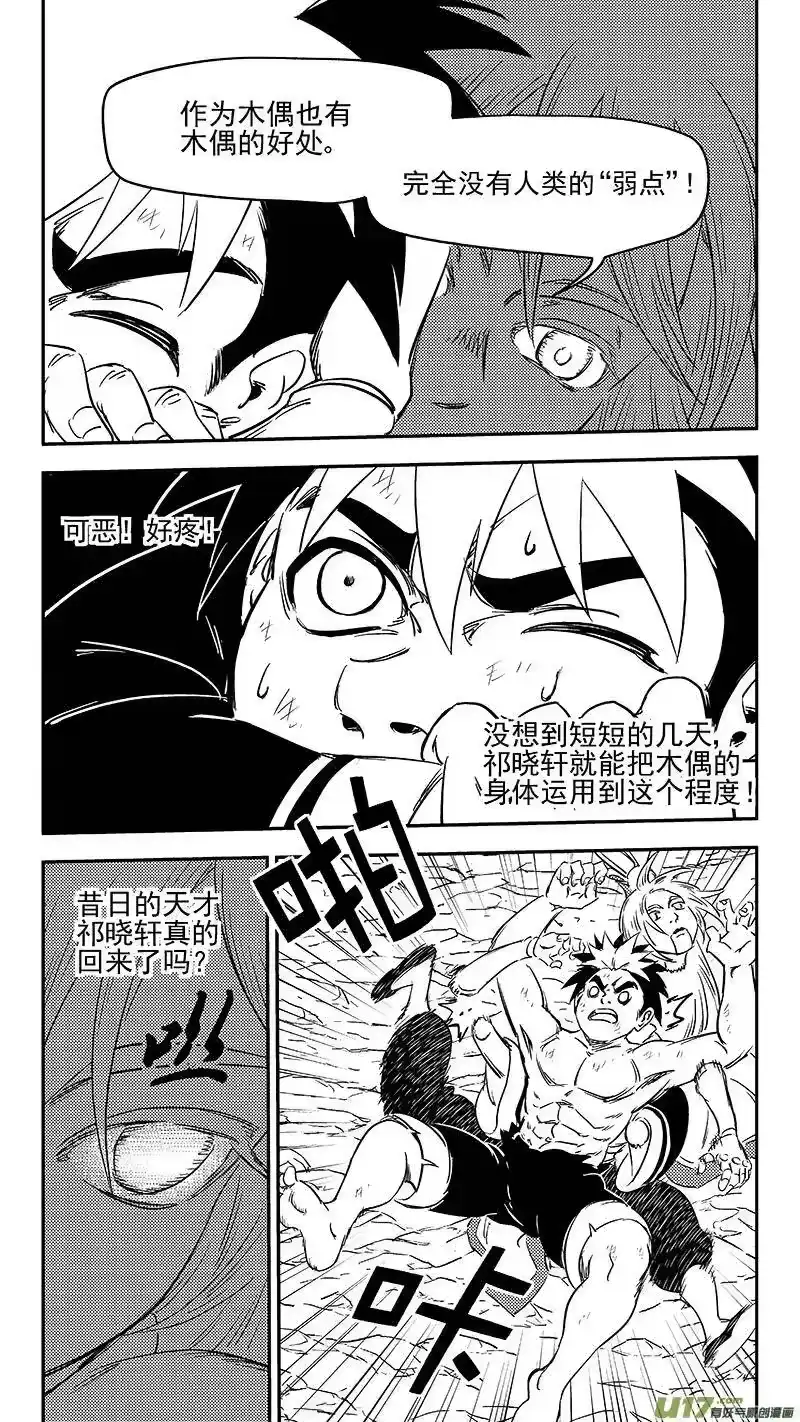 虎x鹤 妖师录_h 286 藏起来？ 第8页
