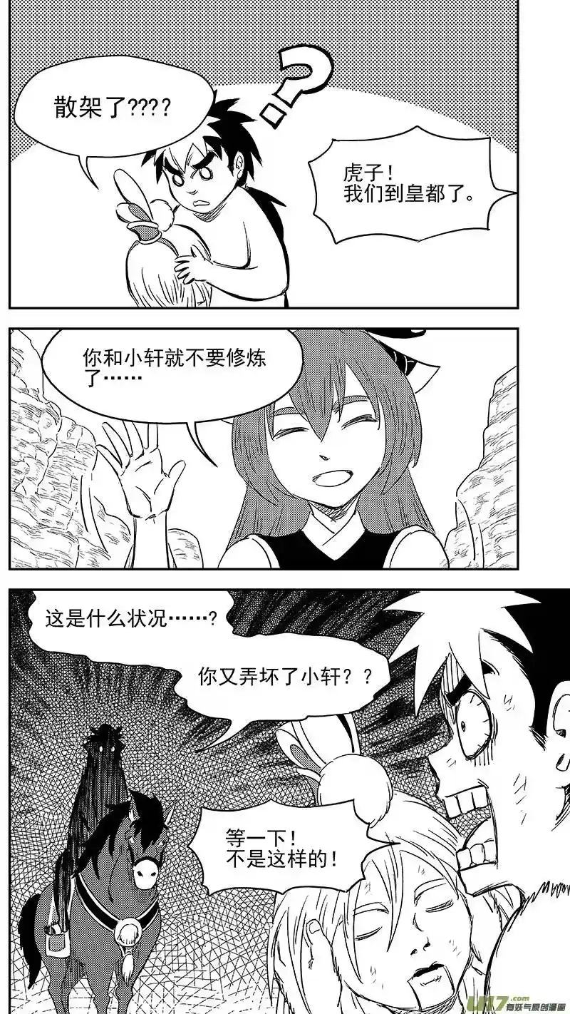 虎x鹤 妖师录_h 286 藏起来？ 第9页