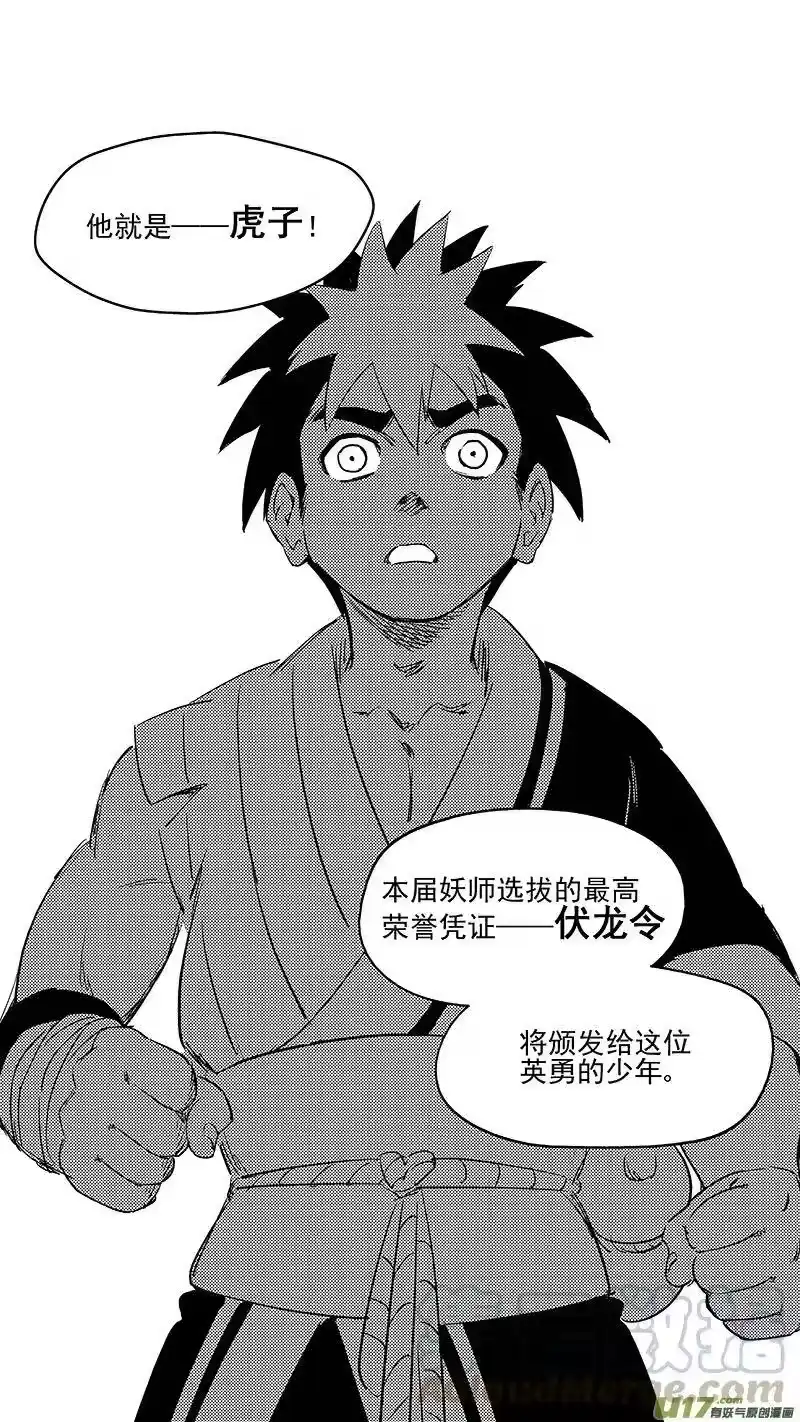 虎x鹤 妖师录_h 287 成为国御妖师 第10页