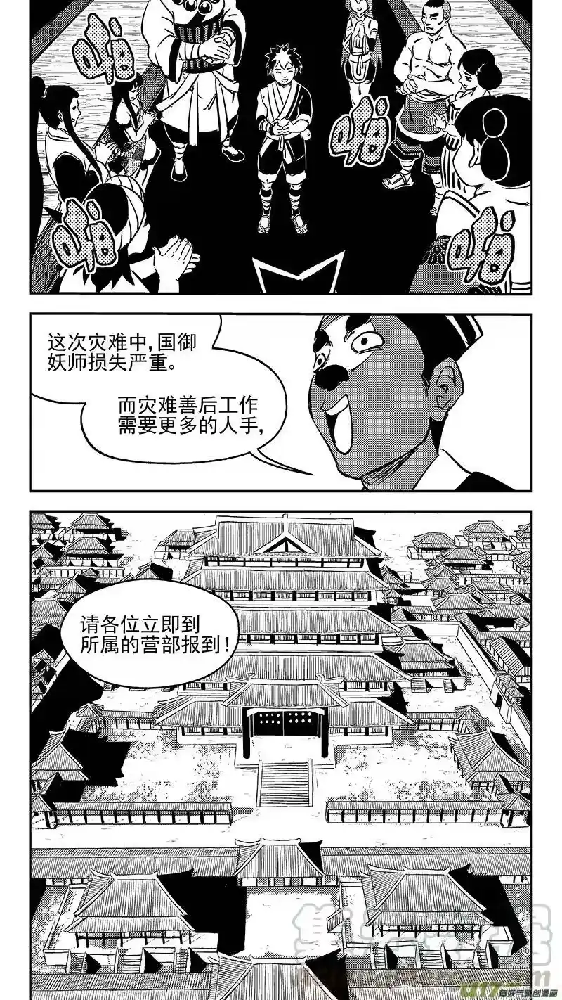 虎x鹤 妖师录_h 287 成为国御妖师 第13页