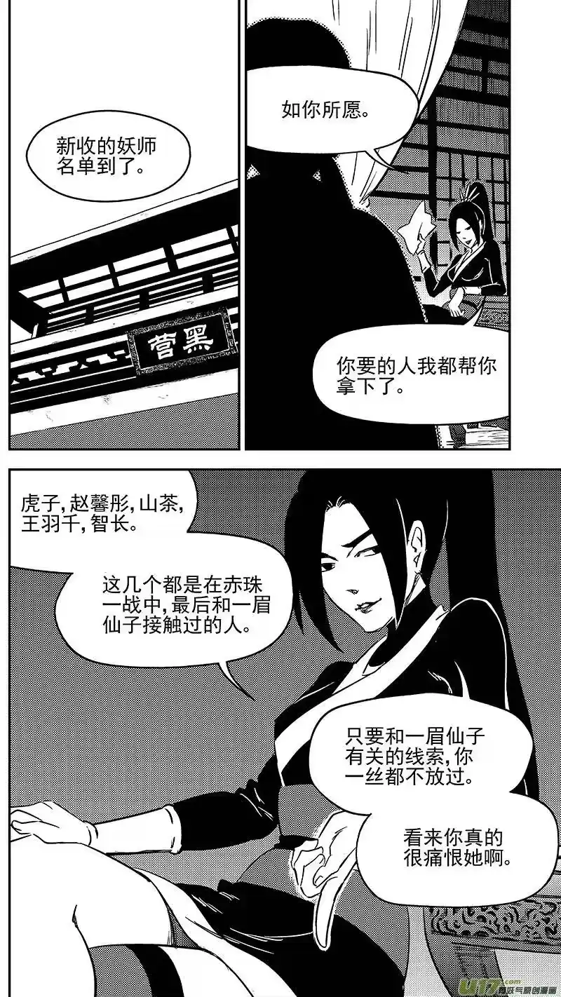 虎x鹤 妖师录_h 287 成为国御妖师 第14页