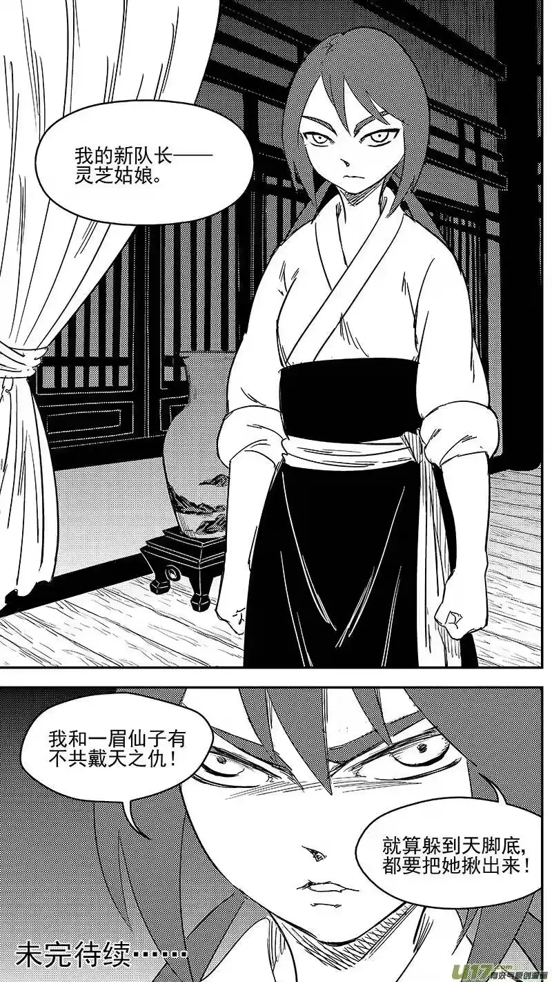 虎x鹤 妖师录_h 287 成为国御妖师 第15页