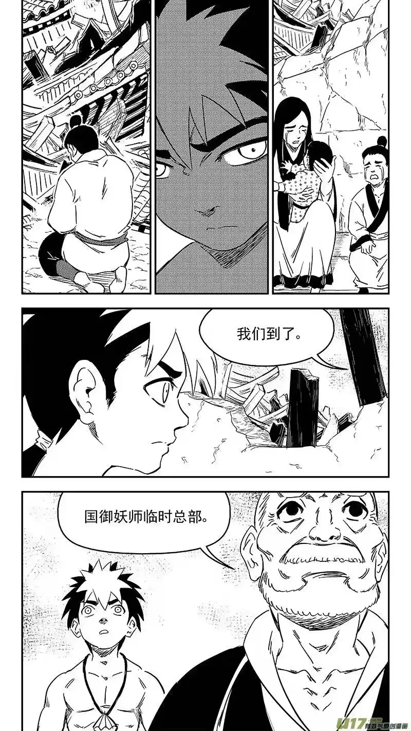 虎x鹤 妖师录_h 287 成为国御妖师 第2页