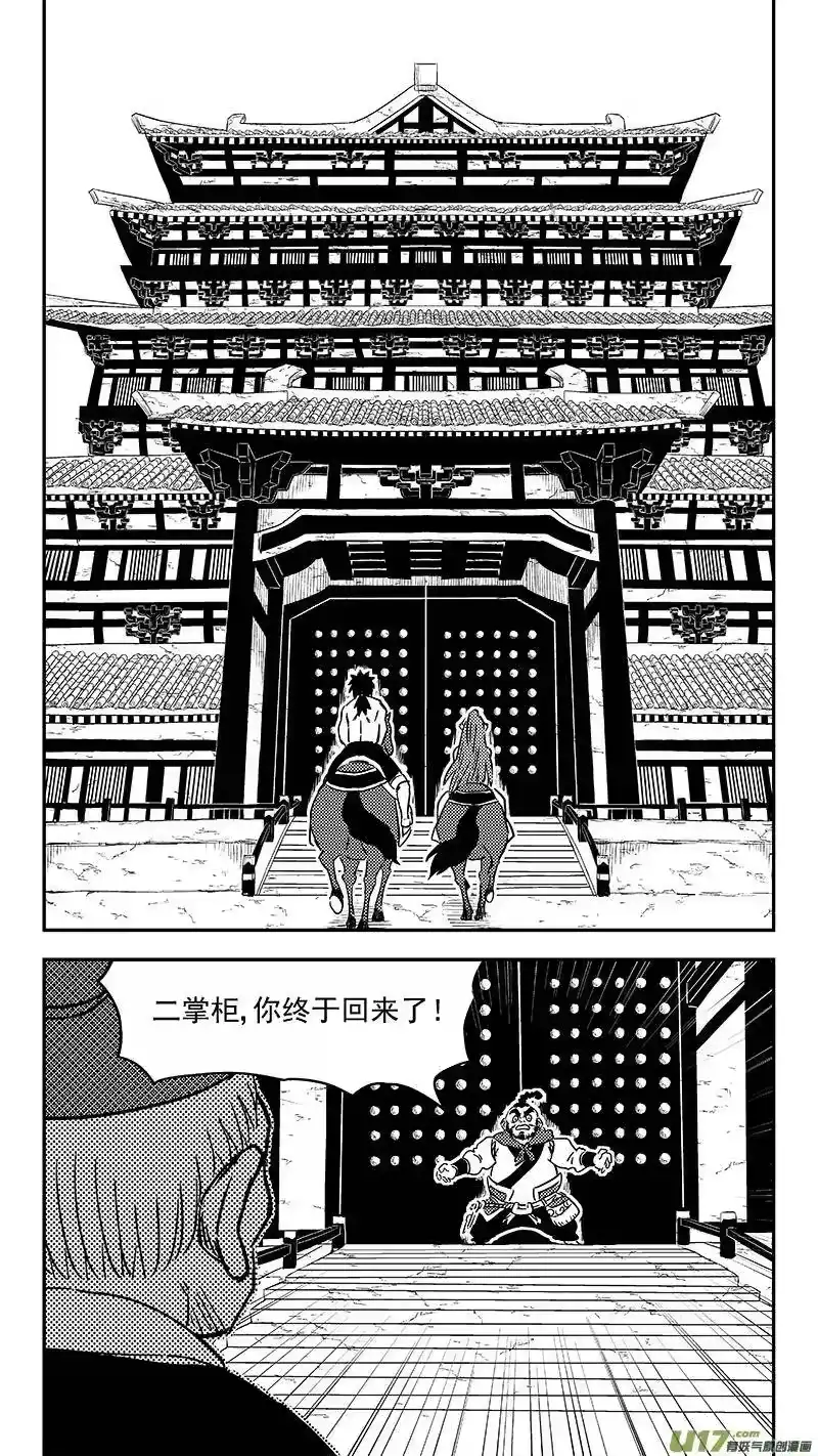 虎x鹤 妖师录_h 287 成为国御妖师 第3页