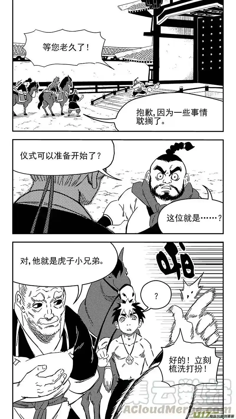 虎x鹤 妖师录_h 287 成为国御妖师 第4页