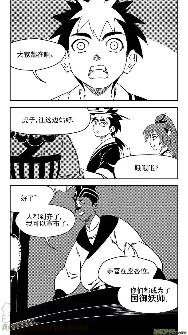 虎x鹤 妖师录_h 287 成为国御妖师 第7页