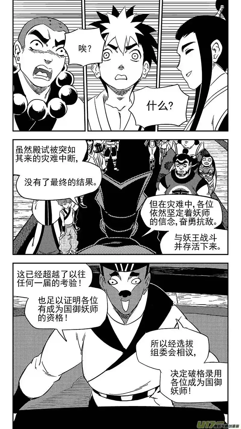 虎x鹤 妖师录_h 287 成为国御妖师 第8页