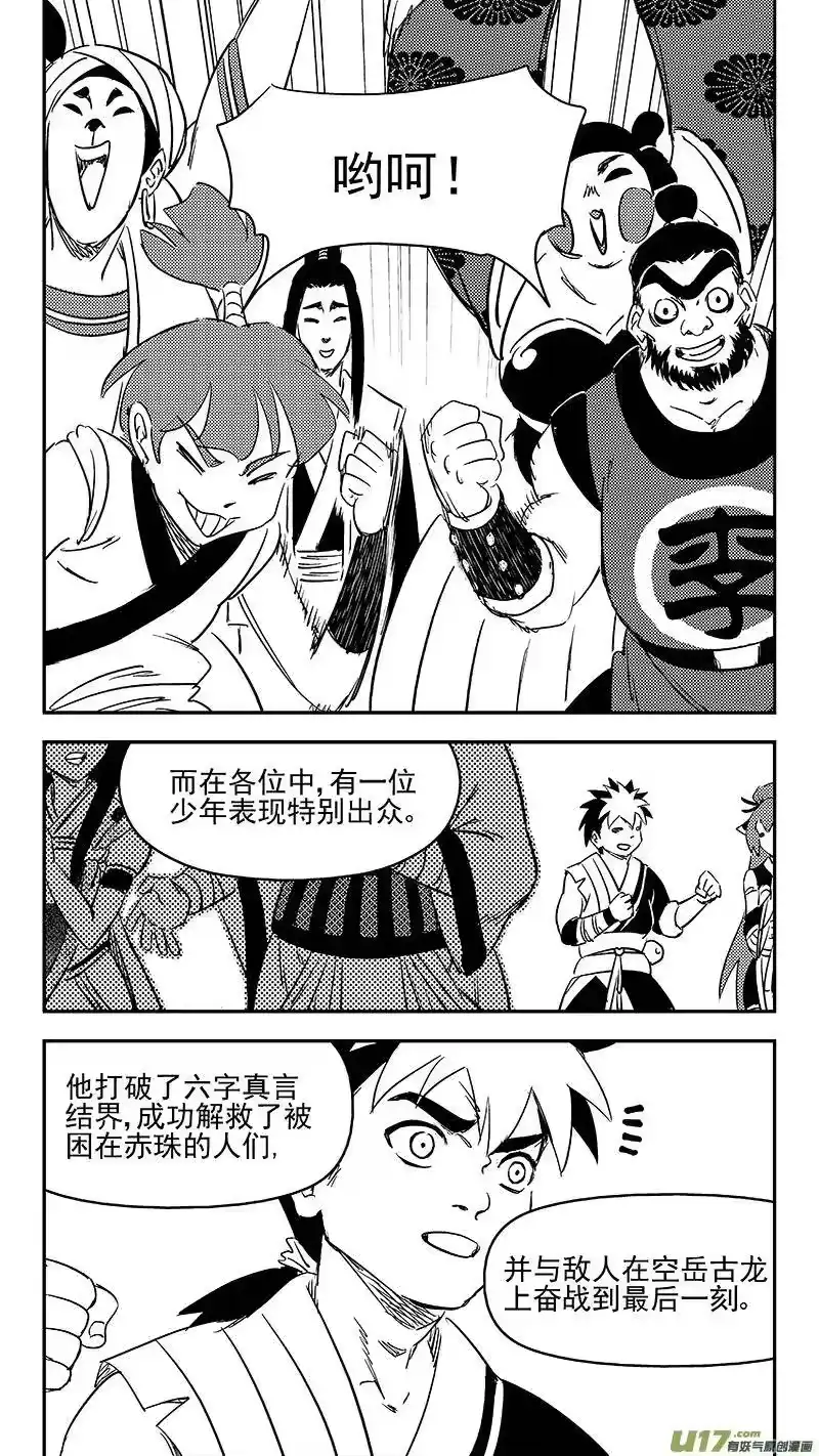 虎x鹤 妖师录_h 287 成为国御妖师 第9页