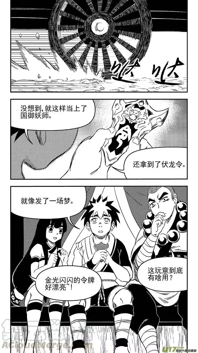 虎x鹤 妖师录_h 288 第一个任务 第1页