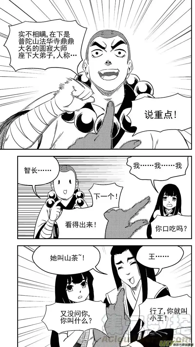 虎x鹤 妖师录_h 288 第一个任务 第10页