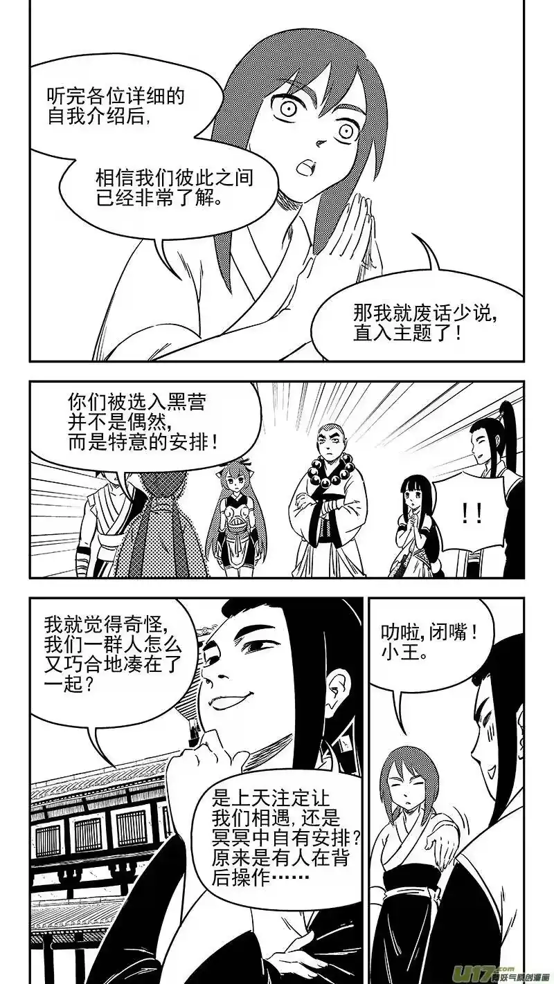虎x鹤 妖师录_h 288 第一个任务 第11页