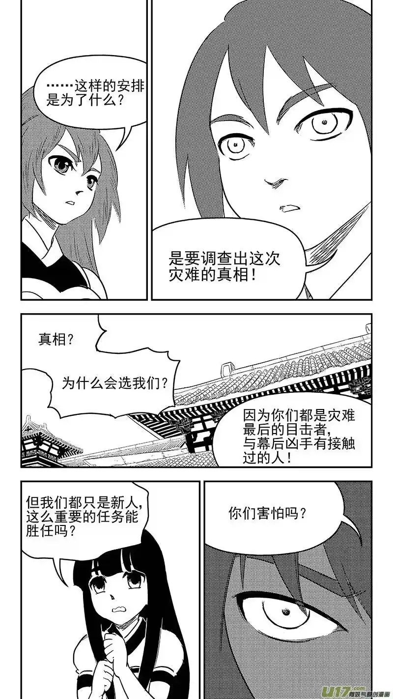 虎x鹤 妖师录_h 288 第一个任务 第12页