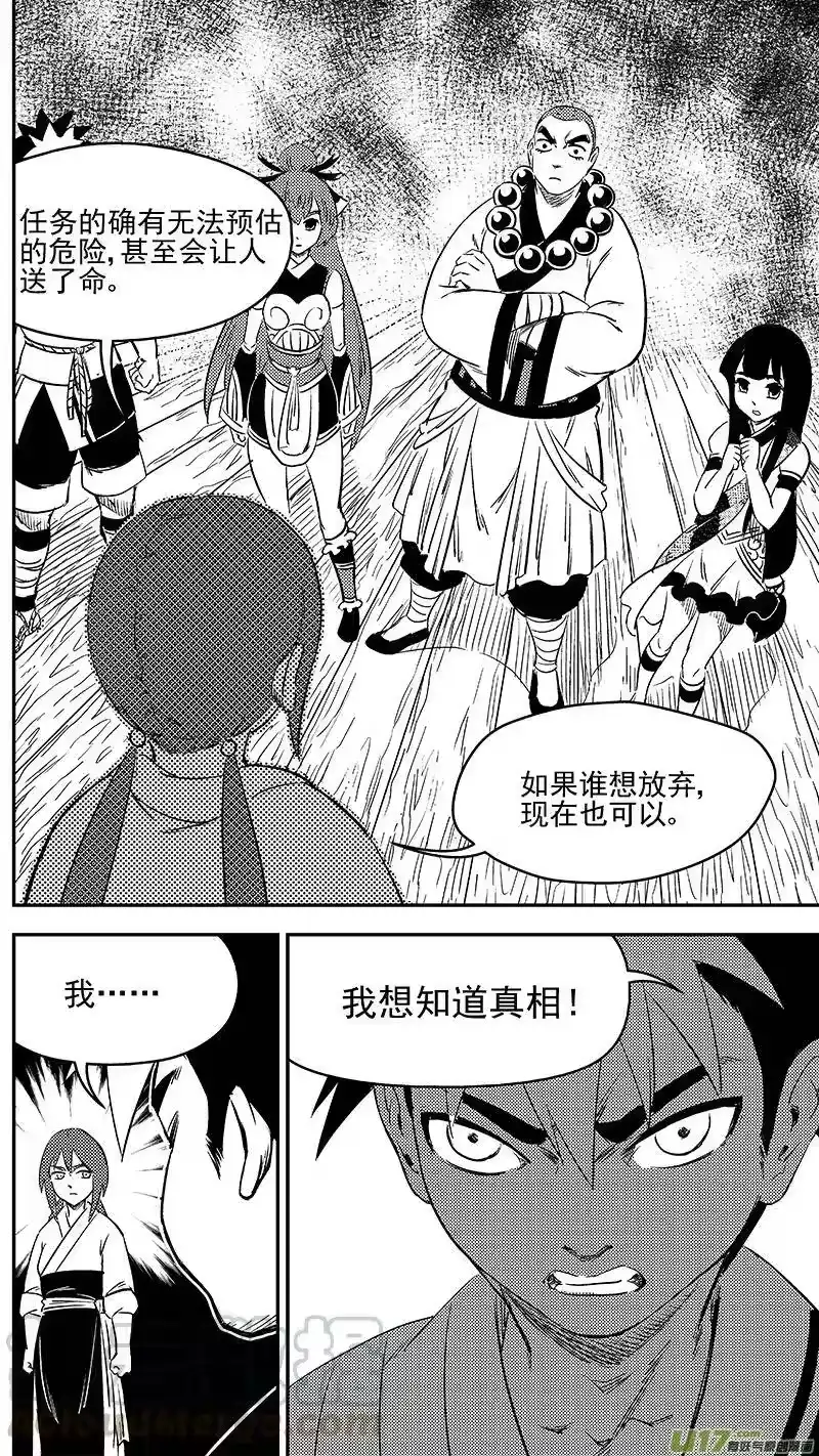 虎x鹤 妖师录_h 288 第一个任务 第13页
