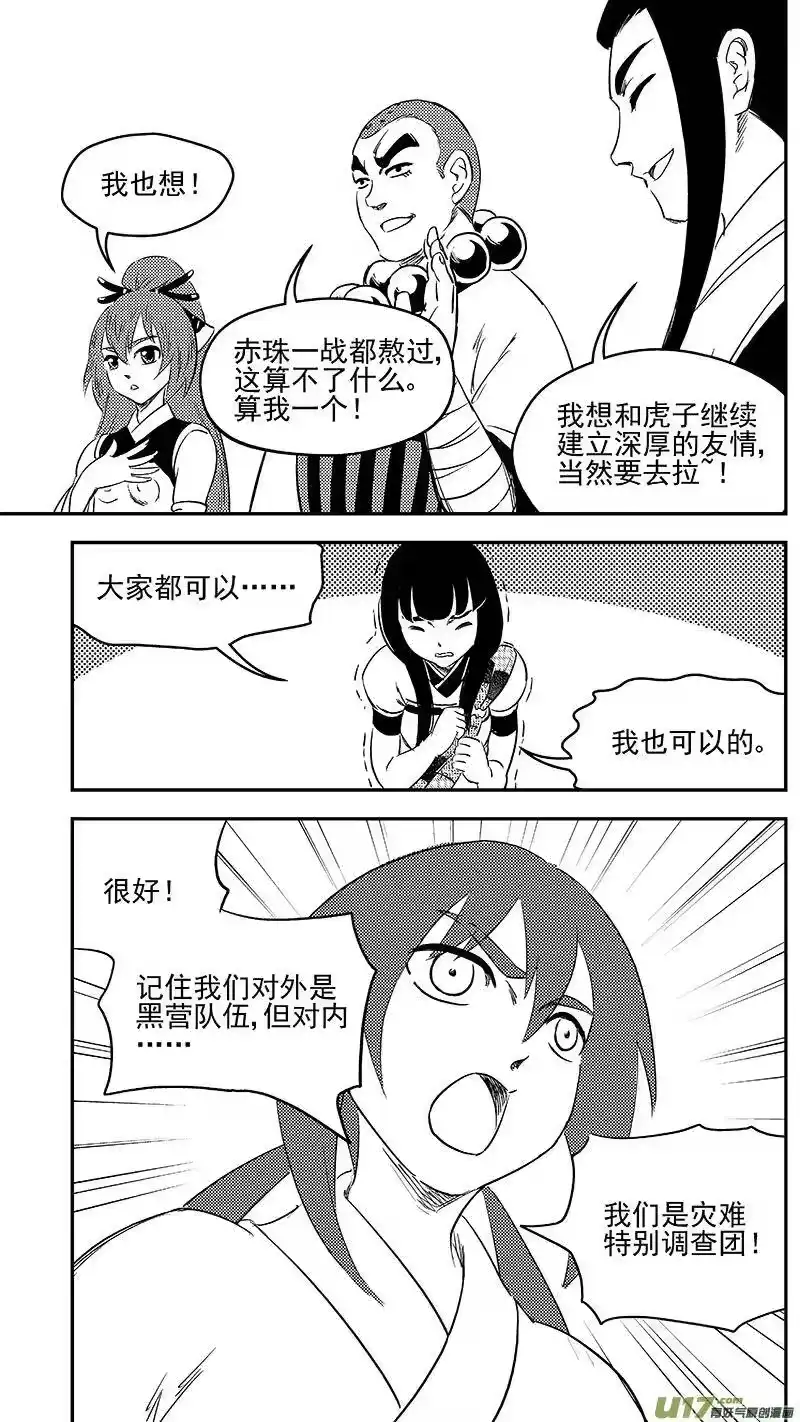 虎x鹤 妖师录_h 288 第一个任务 第14页
