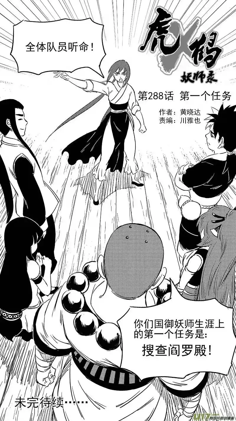 虎x鹤 妖师录_h 288 第一个任务 第15页