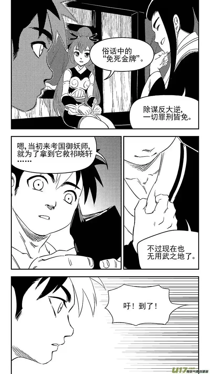 虎x鹤 妖师录_h 288 第一个任务 第2页