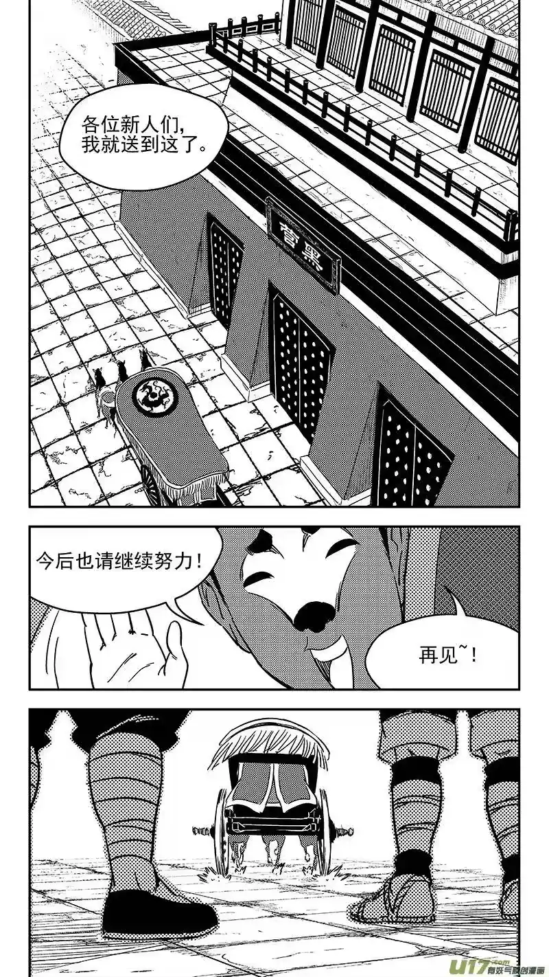 虎x鹤 妖师录_h 288 第一个任务 第3页