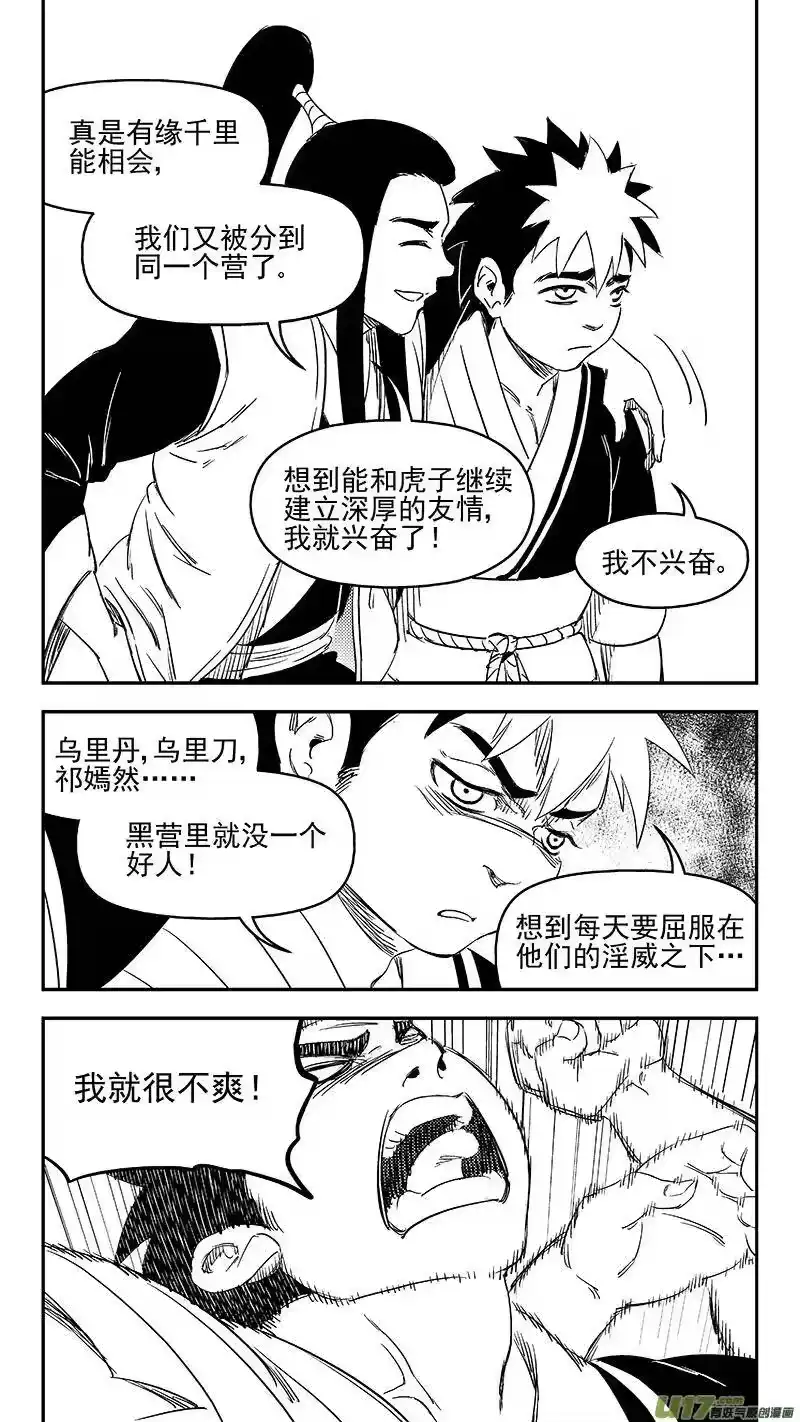 虎x鹤 妖师录_h 288 第一个任务 第5页