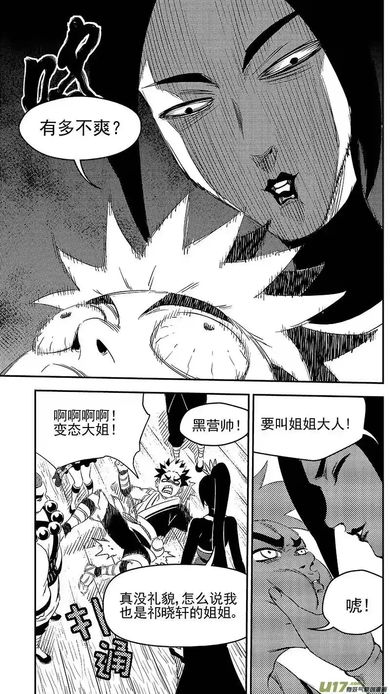 虎x鹤 妖师录_h 288 第一个任务 第6页