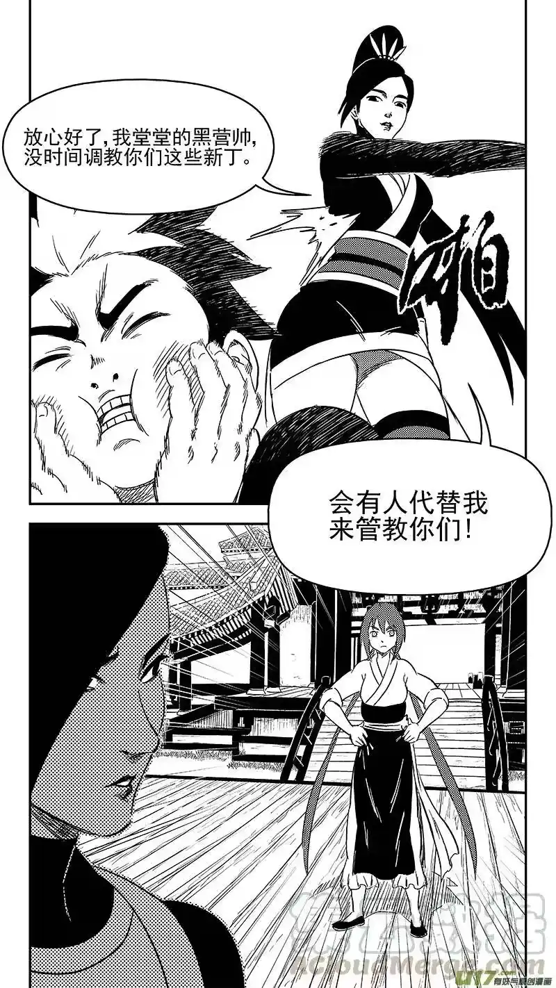 虎x鹤 妖师录_h 288 第一个任务 第7页