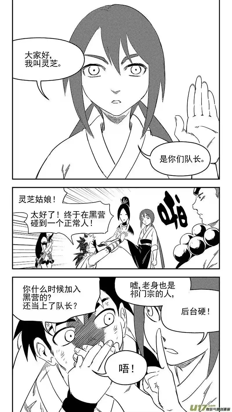 虎x鹤 妖师录_h 288 第一个任务 第8页