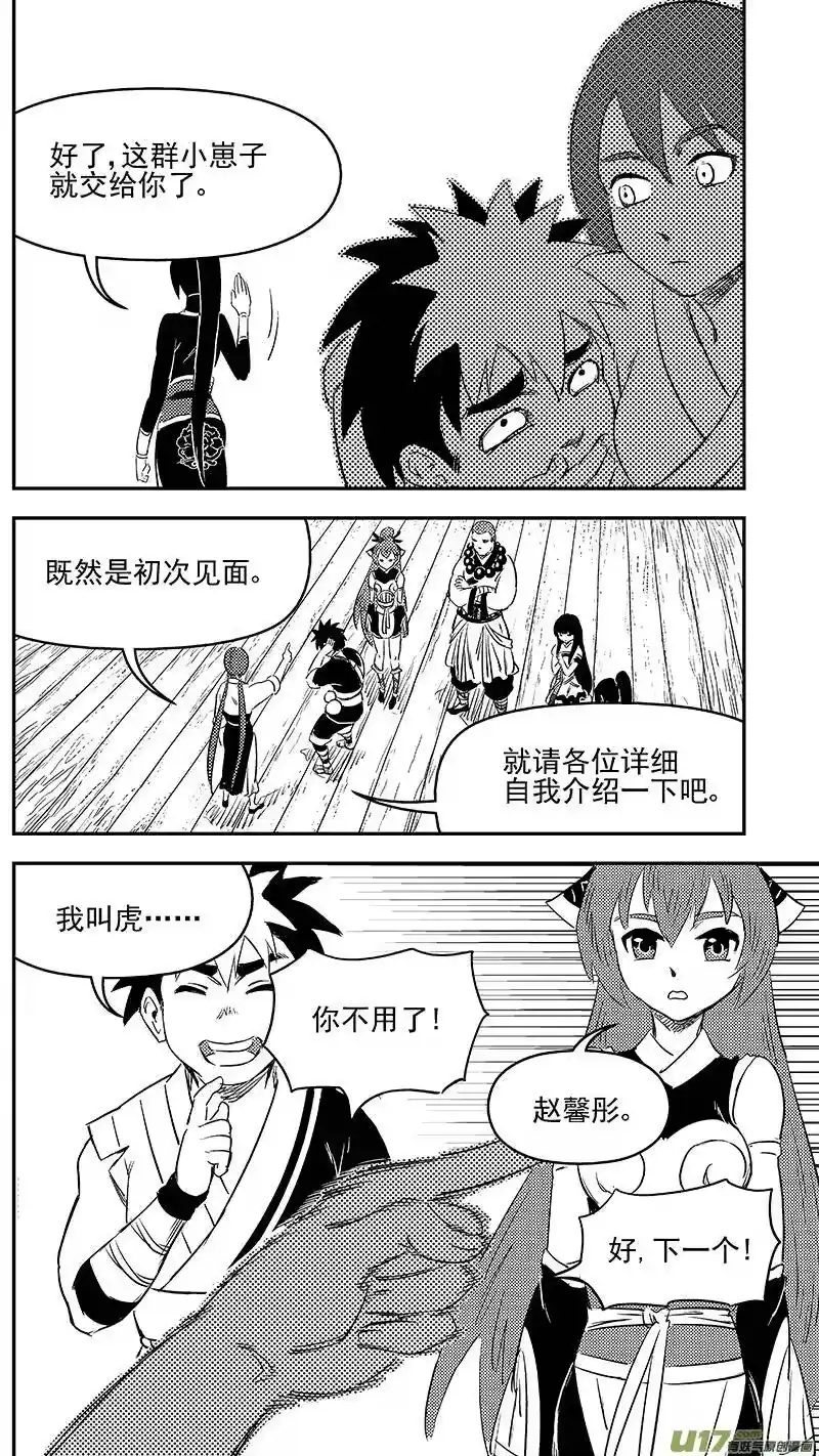 虎x鹤 妖师录_h 288 第一个任务 第9页