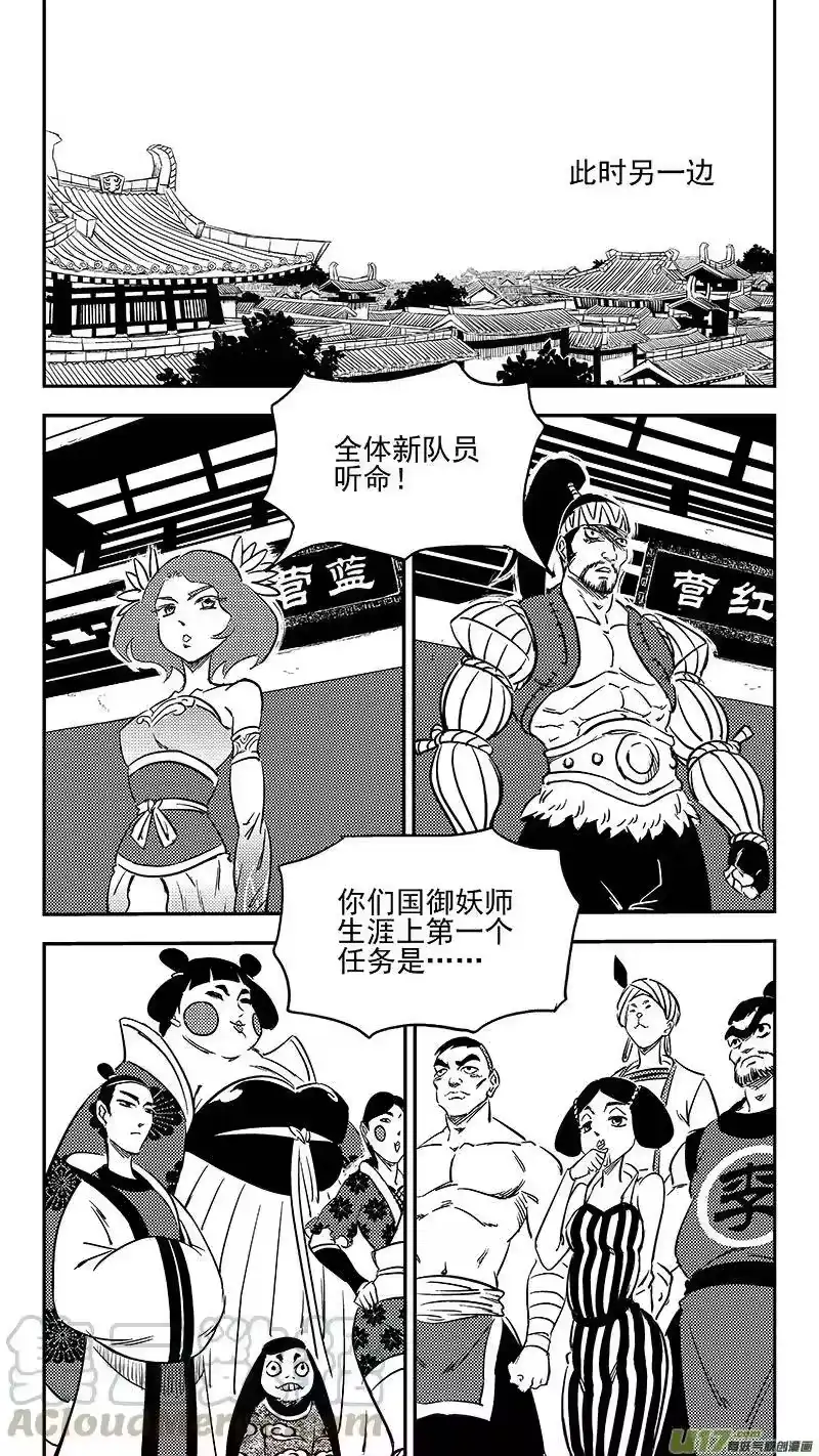 虎x鹤 妖师录_h 289 神秘的组织 第1页