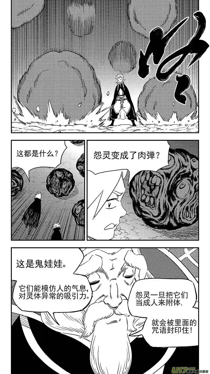 虎x鹤 妖师录_h 289 神秘的组织 第11页