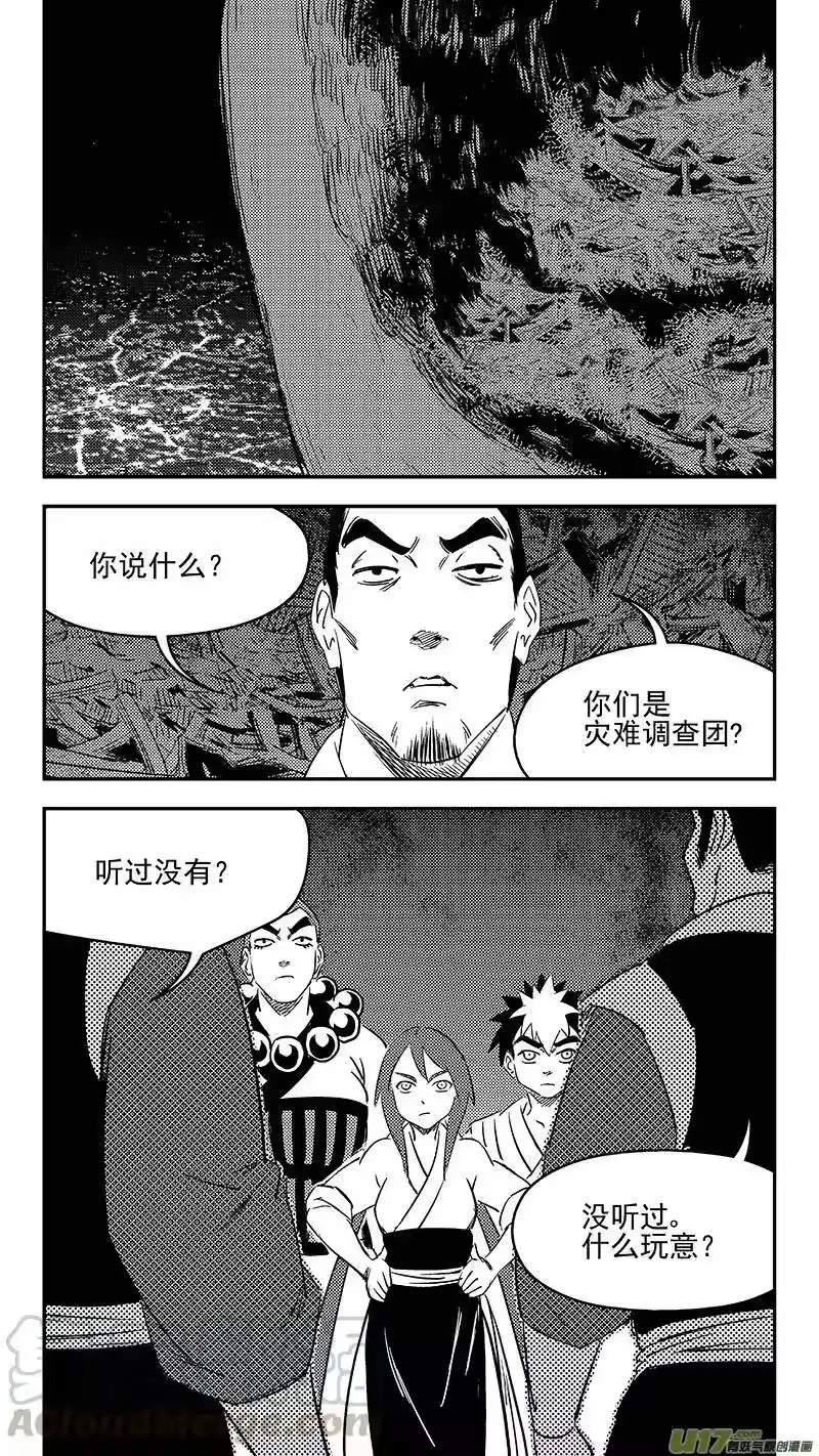 虎x鹤 妖师录_h 289 神秘的组织 第13页