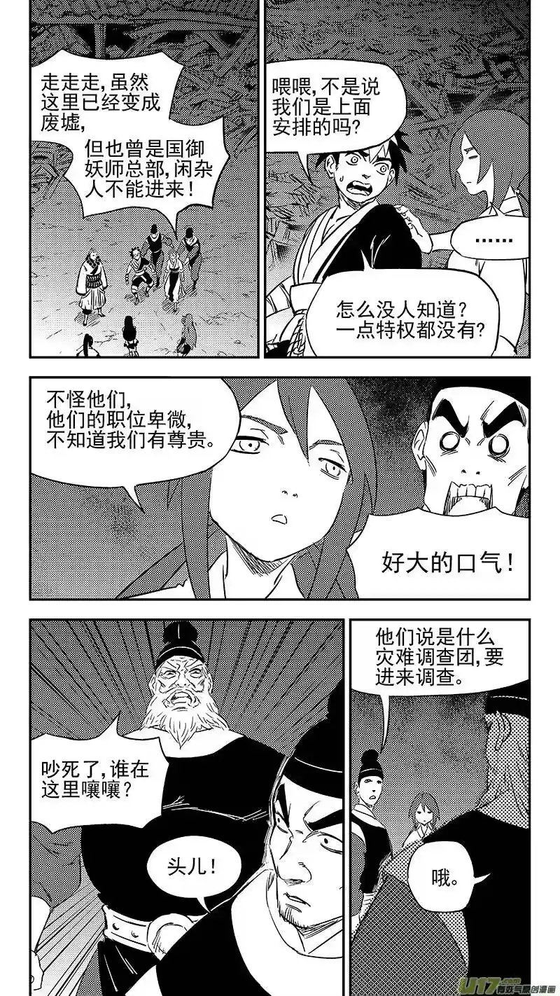 虎x鹤 妖师录_h 289 神秘的组织 第14页