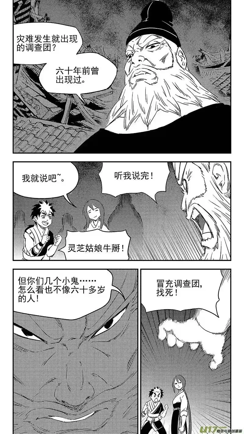 虎x鹤 妖师录_h 289 神秘的组织 第15页