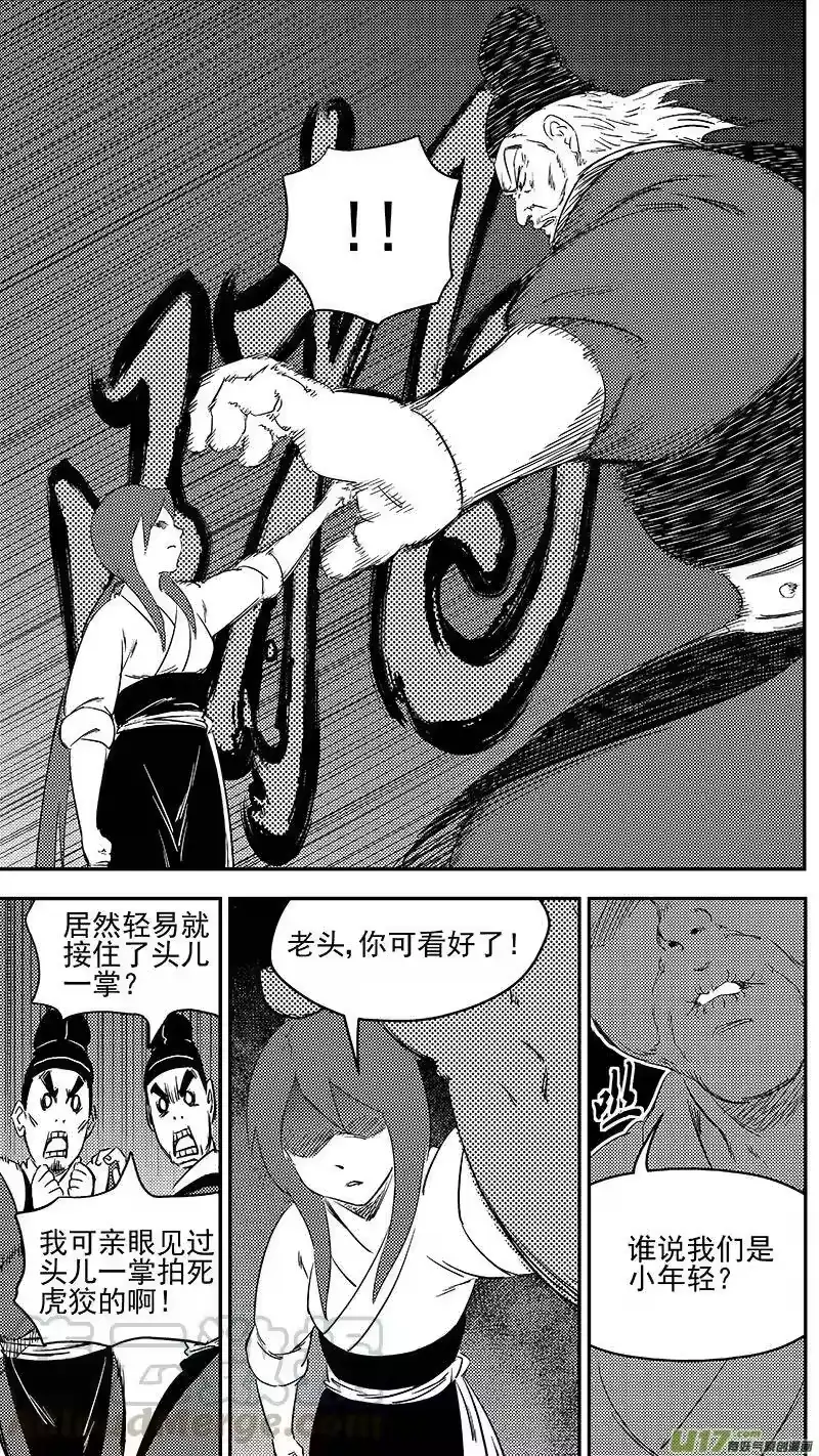 虎x鹤 妖师录_h 289 神秘的组织 第16页