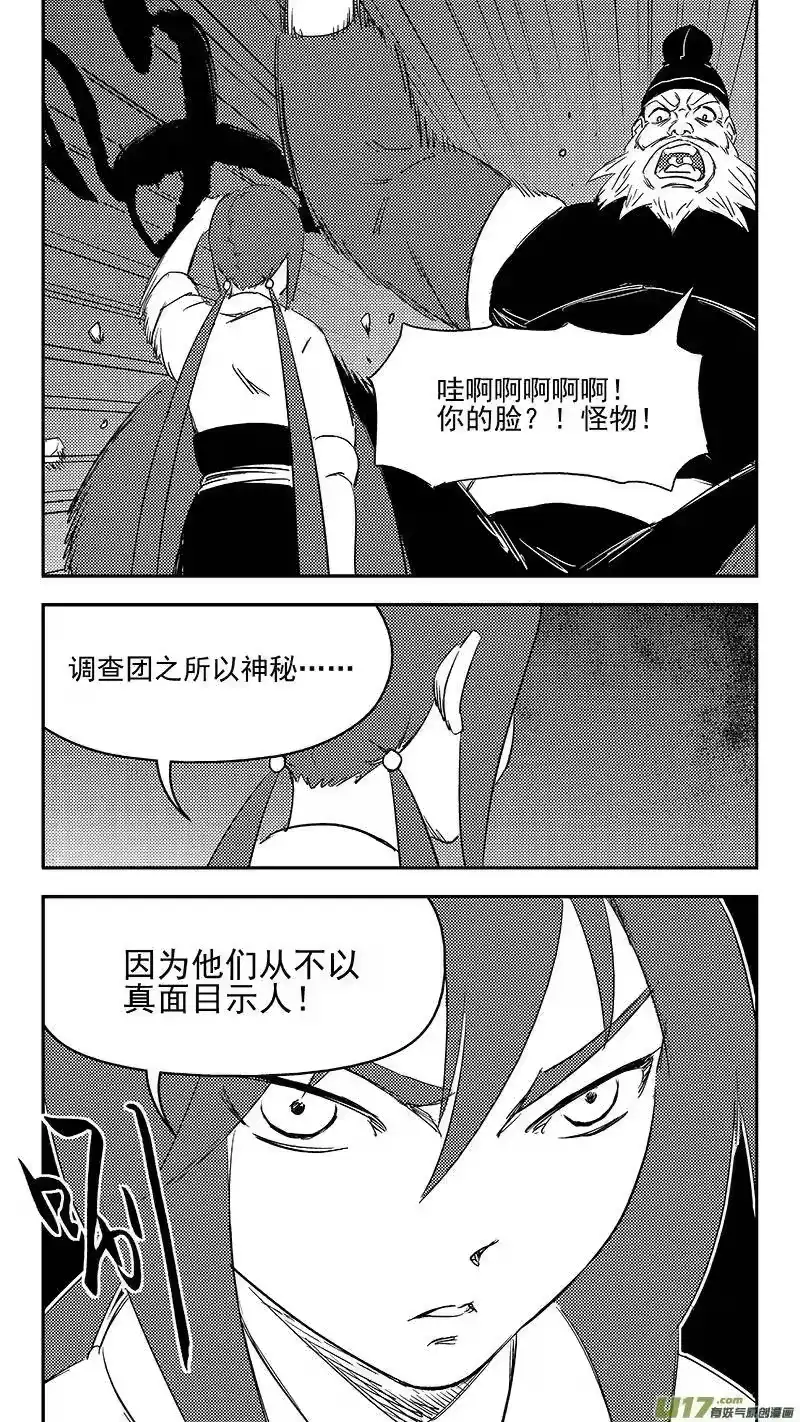 虎x鹤 妖师录_h 289 神秘的组织 第17页