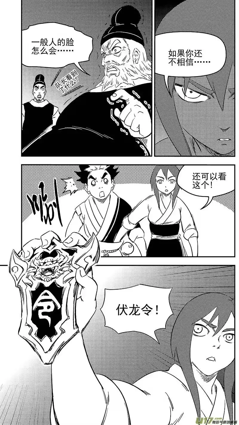 虎x鹤 妖师录_h 289 神秘的组织 第18页