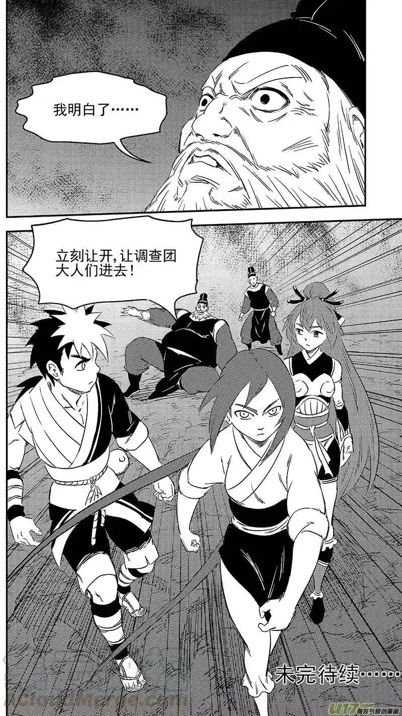 虎x鹤 妖师录_h 289 神秘的组织 第19页