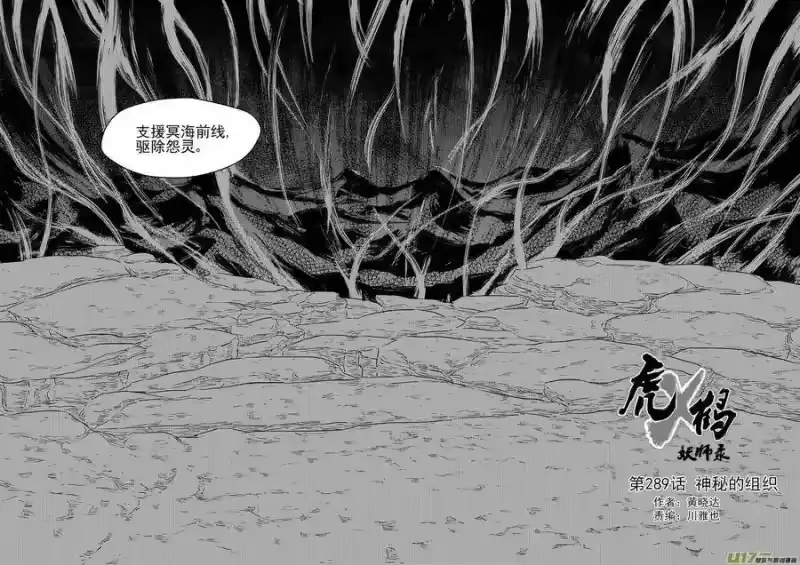 虎x鹤 妖师录_h 289 神秘的组织 第2页