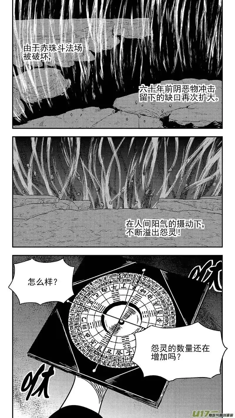 虎x鹤 妖师录_h 289 神秘的组织 第3页