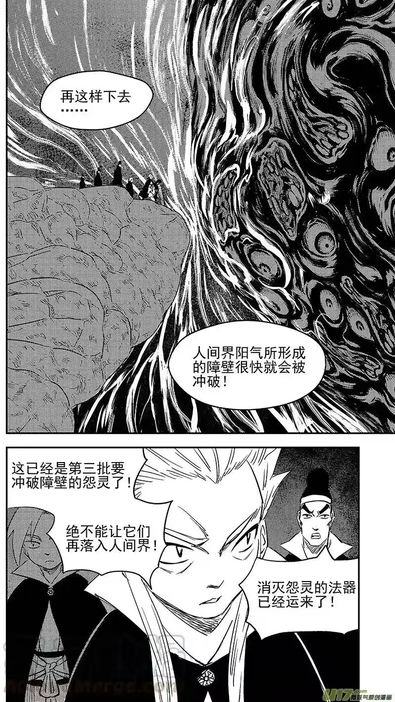 虎x鹤 妖师录_h 289 神秘的组织 第4页