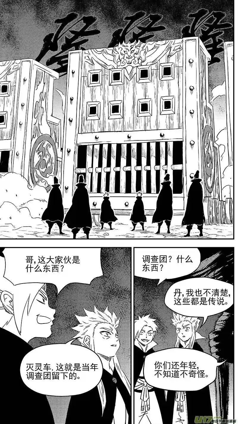 虎x鹤 妖师录_h 289 神秘的组织 第5页