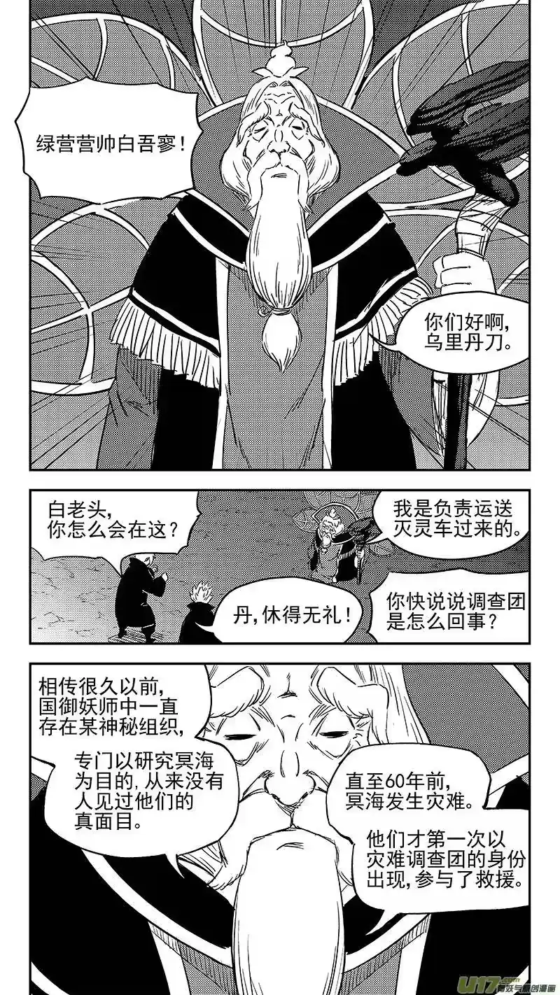 虎x鹤 妖师录_h 289 神秘的组织 第6页