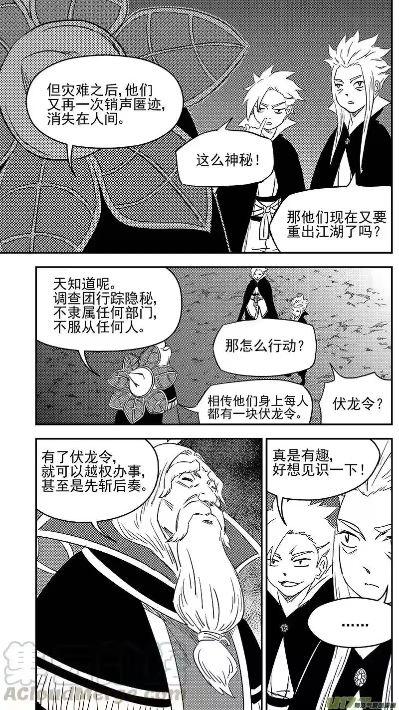 虎x鹤 妖师录_h 289 神秘的组织 第7页